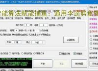 智能算法赋能捕鱼:通用李逵劈鱼辅助软件详解