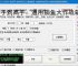 从新手到高手：通用捕鱼大作战辅助软件的全方位支持
