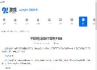 平安好生活如何下载电子保单-平安好生活怎样下载电子保单 - 91手游网