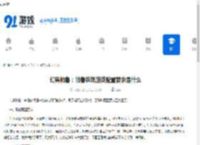 幻兽帕鲁：帕鲁农场游戏配置要求是什么-幻兽帕鲁：帕鲁农场游戏的配置要求介绍 - 91手游网