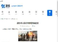 战地6多人模式不同阵营有啥区别-战地6多人模式不同阵营的差异介绍 - 91手游网