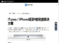 iTunes / iPhone错误9的完整解决方案-万兴数据管家