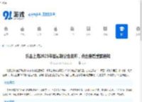 乐品上海2025年度最新公告发布，点击查看重要通知 - 91手游网