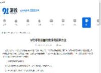 华为<strong>手机</strong>设置收费来电铃声方法 - 91手游网