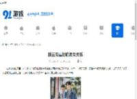 拨云见雾比喻男女关系 - 91手游网