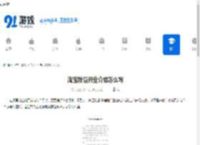 淘宝新店开业介绍怎么写 - 91手游网