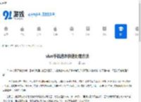 vivo手机进水快速处理方法 - 91手游网