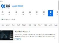 <strong>手机</strong>游戏文章_热门游戏文章_91游戏网