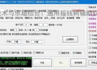 技术与乐趣结合：通用摇钱树辅助软件让捕鱼更轻松