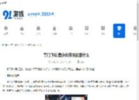 掌门下山清沙伙伴技能是什么-掌门下山清沙伙伴有哪些技能 - 91手游网