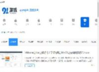<strong>手机</strong>软件教程_热门软件教程_91游戏网