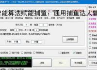 智能算法赋能捕鱼：通用捕鱼达人辅助软件详解