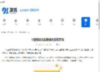 U盘格式化后数据还能恢复吗 - 91手游网