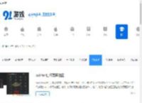 玩机技巧_手机玩法技巧_91手游网