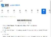 商易行如何进行学生认证-商易行学生认证的具体操作方法介绍 - 91手游网