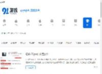 手机软件文章_热门软件文章_91游戏网