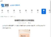 如何查看QQ音乐2021年年度报告-QQ音乐2021年年度报告查看方法 - 91手游网