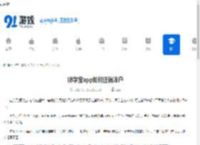 师学宝app如何注销账户-师学宝app怎样进行账户注销 - 91手游网