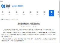 支付宝蚂蚁庄园3.8日答案是什么-3.8支付宝蚂蚁庄园答案揭晓 - 91手游网