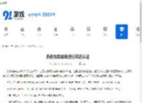 腾讯先锋如何进行实名认证-腾讯先锋怎样做实名认证 - 91手游网