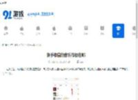 快手收藏的音乐存放在哪-快手收藏音乐的位置在哪 - 91手游网