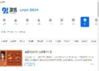 手机游戏文章_热门游戏文章_91游戏网