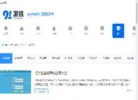 电脑使用技巧_电脑软件教程攻略_91游戏网