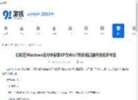 如何在Windows系列中安装XP与Win7双系统以提升系统多样性 - 91手游网