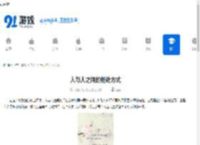人与人之间的相处方式 - 91手游网
