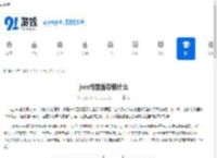 jvm栈里面存储什么 - 91手游网