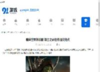 魔兽世界怀旧服 埃兰之影任务提交地点 - 91手游网