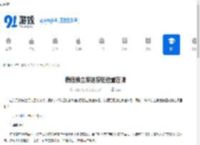 微信独立发送按钮位置在哪-微信独立发送按钮在什么地方 - 91手游网