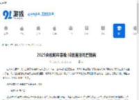 2025央视蛇年春晚 抖音直播观看指南 - 91手游网