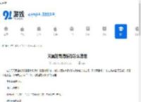天翼超高清缓存怎么清理-天翼超高清缓存如何进行清理 - 91手游网