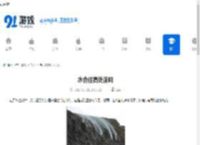 水会往高处流吗-水有可能往高处流不 - 91手游网