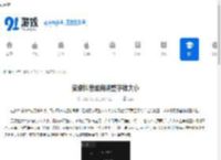 安卓抖音如何调整字体大小-安卓抖音界面显示自定义设置方法 - 91手游网