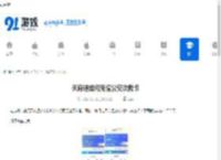 天府通如何充值公交次数卡-天府通充值公交次数卡的方法 - 91手游网
