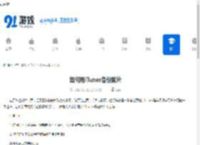 如何用iTunes备份照片-怎样通过iTunes备份照片 - 91手游网