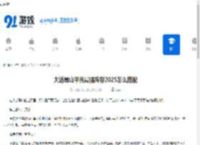 大话蜀山平民最强阵容2025怎么搭配-大话蜀山2025平民最强阵容搭配攻略 - 91手游网