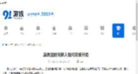 波西亚时光新人如何完美开局-波西亚时光新人怎样实现完美开局 - 91手游网