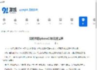 如何开启iphone13杜比全景声-iphone13开启杜比全景声的方法 - 91手游网