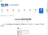 oppok9pro如何打开虚拟按键-oppok9pro怎样开启虚拟按键 - 91手游网