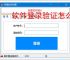 软件登录验证怎么做