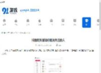 抖音网页版如何取消关注的人-抖音网页版怎样删除已关注的用户 - 91手游网