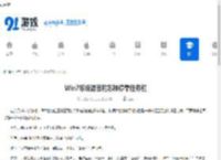 Win7系统语言栏怎样停靠任务栏-Win7系统语言栏如何在任务栏停靠 - 91手游网