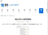 免费pdf转word的软件有哪些-免费的pdf转word软件推荐 - 91手游网