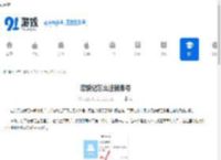 恋爱记怎么注销账号-恋爱记如何删除账号 - 91手游网