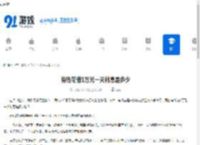 有钱花借1万元一天利息是多少-有钱花1万元一天利息多少钱 - 91手游网