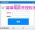 简单的软件授权系统：轻量级解决方案