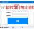 软件如何防止盗版？7大实用防护策略